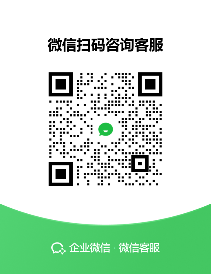 企业微信客服
